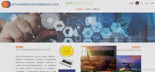 基于現(xiàn)代Web技術的醫(yī)院掛號預約管理系統(tǒng)設計與技術選型分析